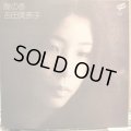 吉田美奈子 / 扉の冬