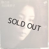 吉田美奈子 / 扉の冬
