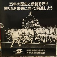 本田技研労働組合 / 本田技研労働組合歌