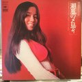 南沙織 / 潮風のメロディ