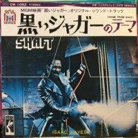 Isaac Hayes / Theme From Shaft