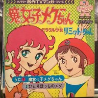 OST / 魔女っ子メグちゃん＋ミラクル少女リミットちゃん