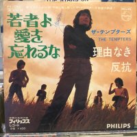 ザ・テンプターズ / 若者よ愛を忘れるな