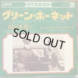 ロジェとザ・ジュピターズ / グリーン・ホーネット