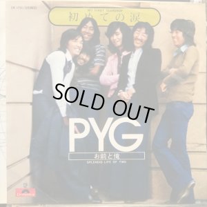 画像1: Pyg / 初めての涙