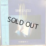 早瀬優香子 / 躁鬱 So・Utsu