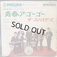 ザ・スパイダース / 青春ア・ゴーゴー