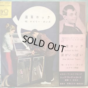 画像1: Gary (U.S.) Bonds / School Is Out