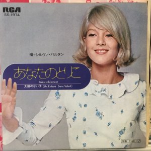 画像1: Sylvie Vartan / Irresistiblement