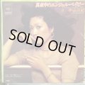平山三紀 / 真夜中のエンジェル・ベイビー  