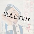 桜田淳子 / 淳子のクリスマス