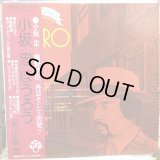 小坂忠 / ほうろう