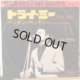 James Brown / Try Me