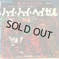 The Troggs / Hi Hi Hazel 
