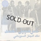 Sherhabil Ahmed / The King Of Sudanese Jazz