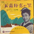 美空ひばり / 天竜母恋い笠