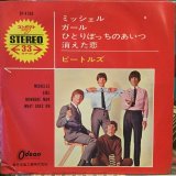 The Beatles / Michelle