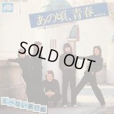 とべない飛行船 / あの頃、青春...