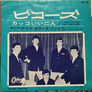 画像1: The Dave Clark Five / Because