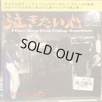 パワーハウス / I Can't Keep From Crying