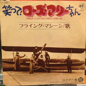 画像1: The Flying Machine / Smile A Little Smile For Me 