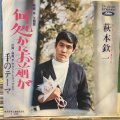 萩本欽一 / 何処かにお前が