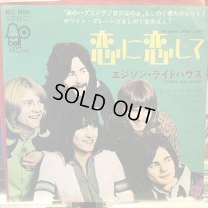画像1: Edison Lighthouse / My Baby Loves Lovin'