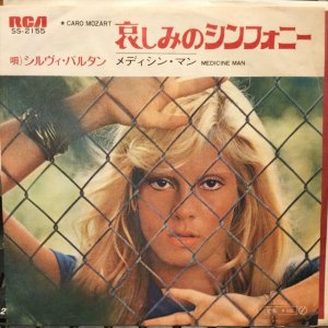 画像1: Sylvie Vartan / Caro Mozart