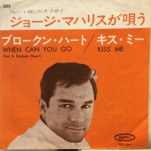 画像1: George Maharis / Where Can You Go