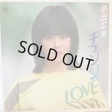 小出広美 / チェンジLOVE