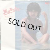 香坂みゆき / 気分をかえて