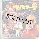 OST / キャプテン・ウルトラ
