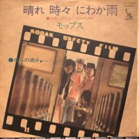 モップス / 晴れ 時々 にわか雨