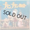 石川ひとみ / プリンプリン物語