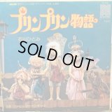 石川ひとみ / プリンプリン物語