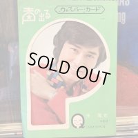 沖雅也 / その２：声の出るウィスパー・カード
