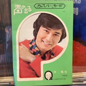 画像1: 沖雅也 / その２：声の出るウィスパー・カード