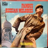 The Coasters / Famous Russian Melodies