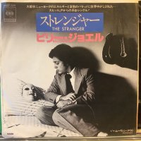 Billy Joel / The Stranger