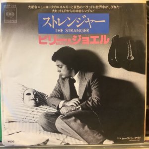 画像1: Billy Joel / The Stranger