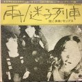 モップス / 雨
