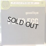 フライド・エッグ / グッドバイ・フライド・エッグ