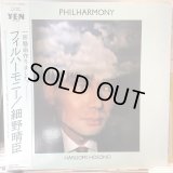 細野晴臣 / フィルハーモニー