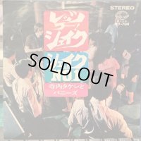 寺内タケシとバニーズ / レッツ・ゴー! シェイク