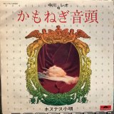 中川レオ / かもねぎ音頭