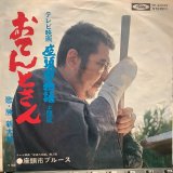 勝新太郎 / おてんとさん