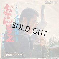 勝新太郎 / おてんとさん