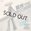 橋幸夫 / 股旅'78