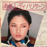 近田春夫 / ああ、レディハリケーン