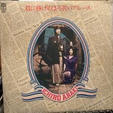 荒木一郎 / 君に捧げるほろ苦いブルース 